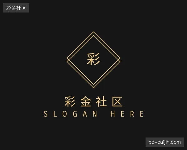 初识彩金社区中国官网
